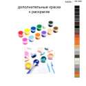 Дополнительные краски для раскраски 40х50 см AAAA-NK1058