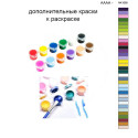 Дополнительные краски для раскраски 40х50 см AAAA-NK1066