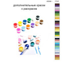 Дополнительные краски для раскраски 40х50 см AAAA-ST0462