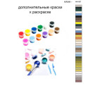 Дополнительные краски для раскраски 40х50 см AAAA-NK1067