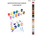 Дополнительные краски для раскраски 40х50 см AAAA-NK1069