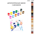 Дополнительные краски для раскраски 40х50 см AAAA-ST0464