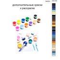 Дополнительные краски для раскраски 40х50 см AAAA-NK1076