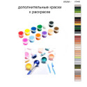 Дополнительные краски для раскраски 40х50 см AAAA-ST0465