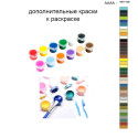 Дополнительные краски для раскраски 40х50 см AAAA-NK1106