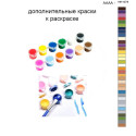 Дополнительные краски для раскраски 40х50 см AAAA-NK1078