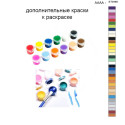 Дополнительные краски для раскраски 40х50 см AAAA-ST0468