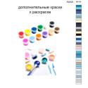 Дополнительные краски для раскраски 40х40 см AAAA-NK185