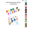 Дополнительные краски для раскраски 40х40 см AAAA-NK186