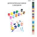 Дополнительные краски для раскраски 40х50 см AAAA-NK991