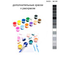 Дополнительные краски для раскраски 40х40 см AAAA-NK195