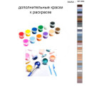 Дополнительные краски для раскраски 40х50 см AAAA-NK1094