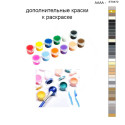 Дополнительные краски для раскраски 40х50 см AAAA-NK1077