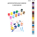 Дополнительные краски для раскраски 40х50 см AAAA-NK1122