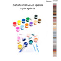 Дополнительные краски для раскраски 40х50 см AAAA-NK1097