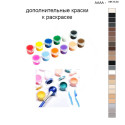 Дополнительные краски для раскраски 40х50 см AAAA-NK1124