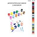 Дополнительные краски для раскраски 40х50 см AAAA-NK1126