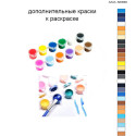 Дополнительные краски для раскраски 40х60 см AAAA-NK858
