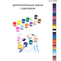 Дополнительные краски для раскраски 40х60 см AAAA-NK860