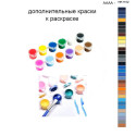 Дополнительные краски для раскраски 40х50 см AAAA-NK1102