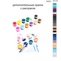 Дополнительные краски для раскраски 40х50 см AAAA-NK1129