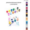 Дополнительные краски для раскраски 40х60 см AAAA-Q3592