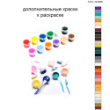 Дополнительные краски для раскраски 40х60 см AAAA-Q3588