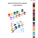 Дополнительные краски для раскраски 40х60 см AAAA-Q3579