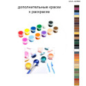 Дополнительные краски для раскраски 40х60 см AAAA-Q3560