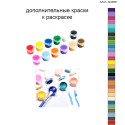 Дополнительные краски для раскраски 40х60 см AAAA-Q3558