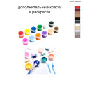 Дополнительные краски для раскраски 40х60 см AAAA-Q3553