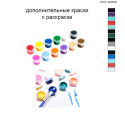 Дополнительные краски для раскраски 40х60 см AAAA-Q3549