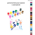 Дополнительные краски для раскраски 40х60 см AAAA-A0241