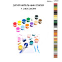 Дополнительные краски для раскраски 40х50 см AAAA-QR090