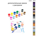 Дополнительные краски для раскраски 40х50 см AAAA-QR073