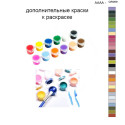 Дополнительные краски для раскраски 40х50 см AAAA-QR069