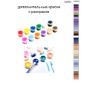 Дополнительные краски для раскраски 40х50 см AAAA-QR032
