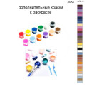 Дополнительные краски для раскраски 40х50 см AAAA-QR012