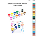 Дополнительные краски для раскраски 40х50 см AAAA-Q3388