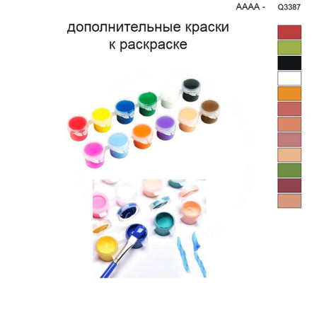 Дополнительные краски для раскраски 40х50 см AAAA-Q3387