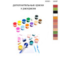 Дополнительные краски для раскраски 40х50 см AAAA-Q3387