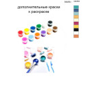 Дополнительные краски для раскраски 40х50 см AAAA-Q3353