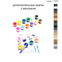 Дополнительные краски для раскраски 40х50 см AAAA-Q3339