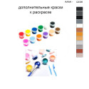 Дополнительные краски для раскраски 40х50 см AAAA-Q3309