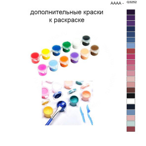 Дополнительные краски для раскраски 40х50 см AAAA-Q3252