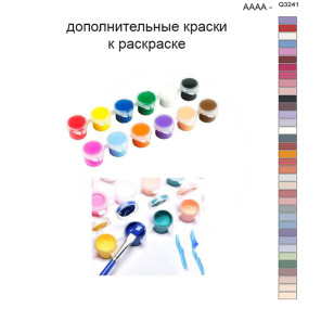 Дополнительные краски для раскраски 40х50 см AAAA-Q3241