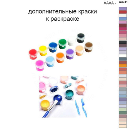 Дополнительные краски для раскраски 40х50 см AAAA-Q3241