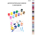 Дополнительные краски для раскраски 40х50 см AAAA-Q3241