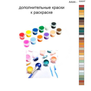 Дополнительные краски для раскраски 40х50 см AAAA-Q3237