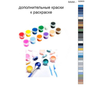 Дополнительные краски для раскраски 40х50 см AAAA-Q2933